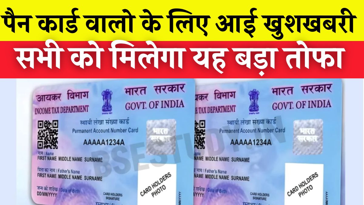 Pan Card News