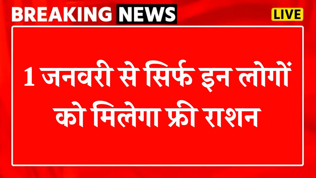 Ration Card New Update