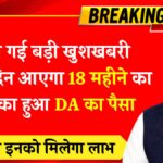 DA Arrears Latest News