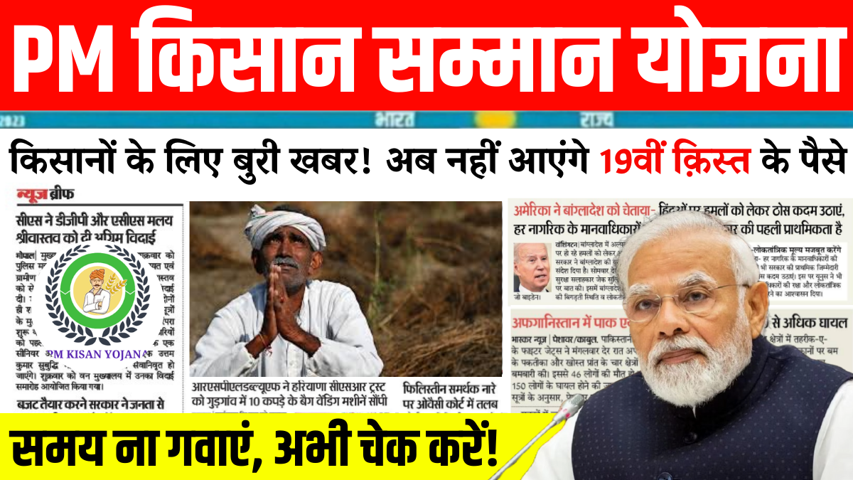 Kisan Samman Nidhi Yojana