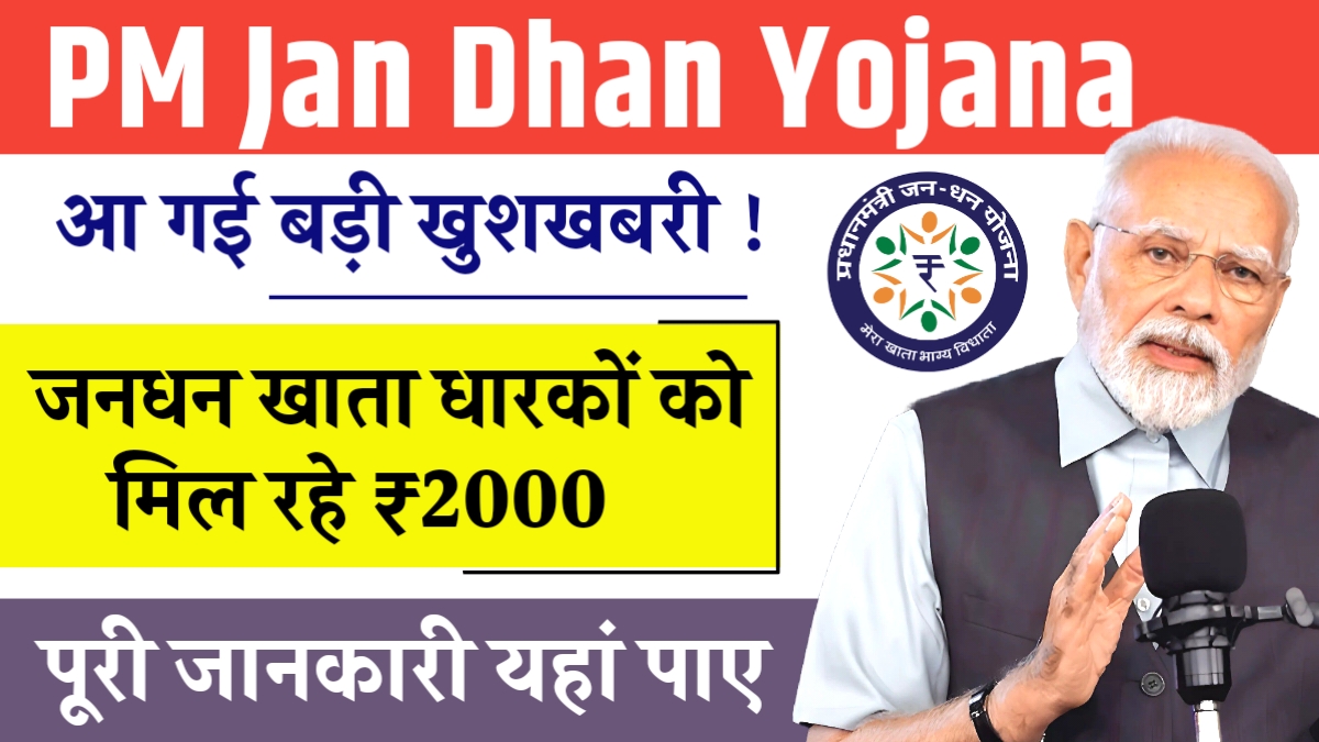 PM Jan Dhan Yojana 2024