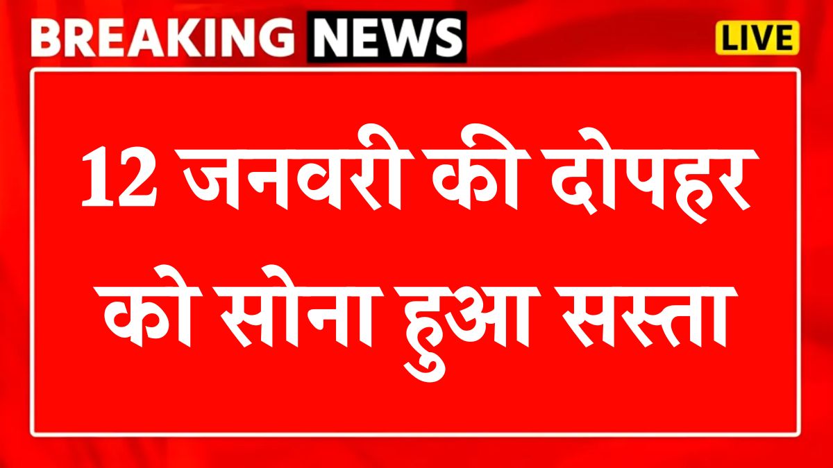 Sone Ka Bhav