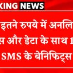 Jio Ka Sasta Recharge
