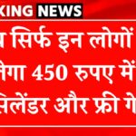 e-KYC of LPG and Ration