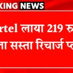 Airtel Recharge Plan