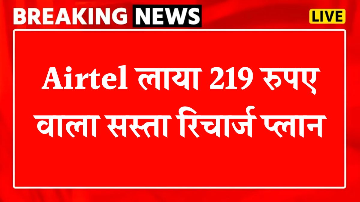 Airtel Recharge Plan