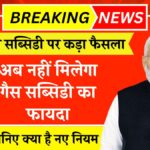 LPG Gas e-KYC 2025