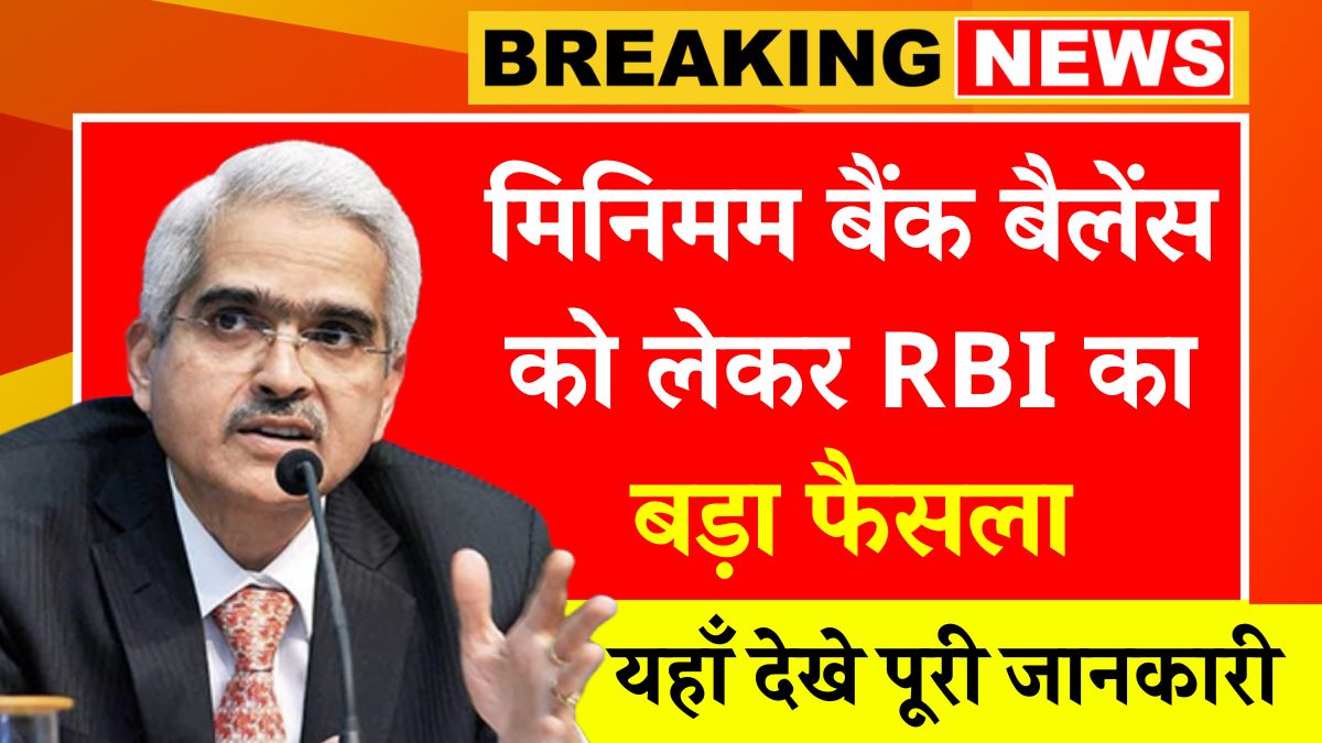 RBI New Guideline