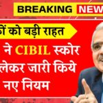 RBI New Rules