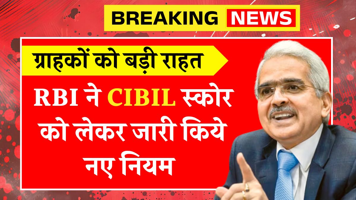 RBI New Rules