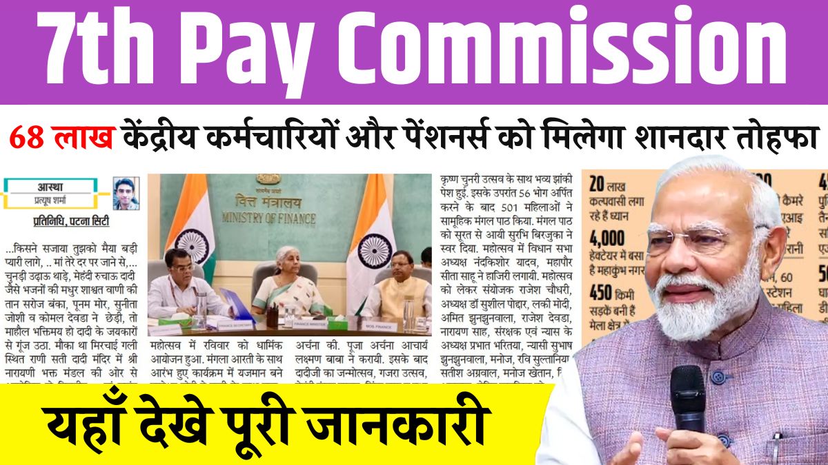 7th Pay Commission