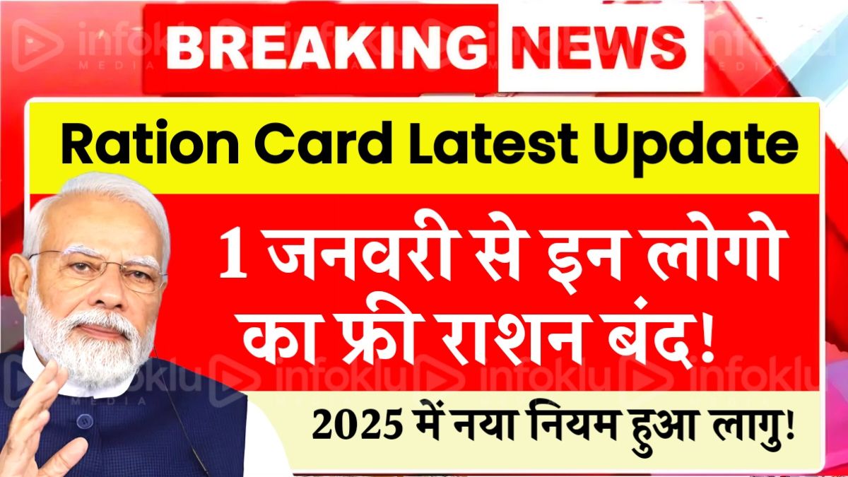 Ration Card Latest Update