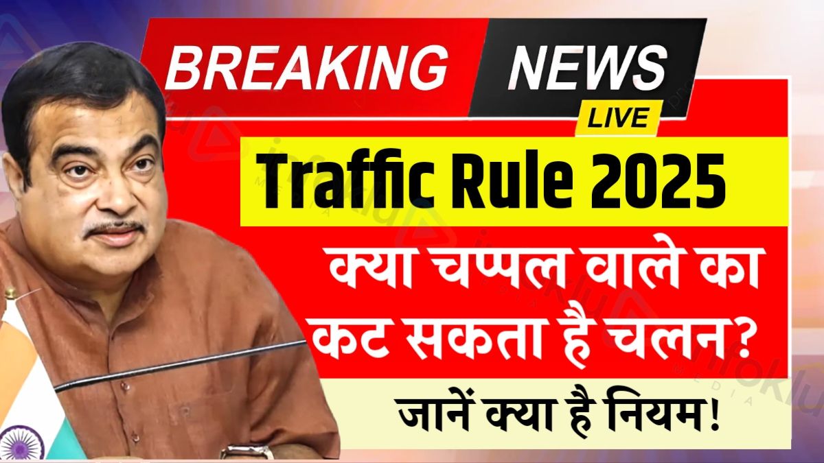 Traffic Rule