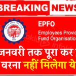 EPFO