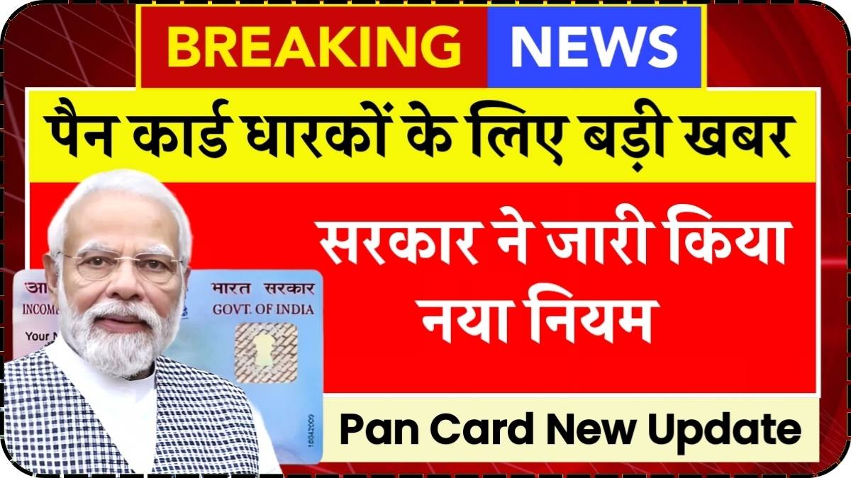Pan Card New Update