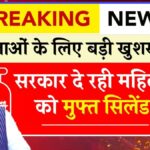 Ujjwala Yojana