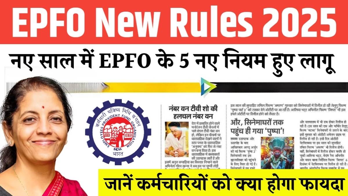 EPFO New Rules 2025