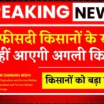 PM Kisan
