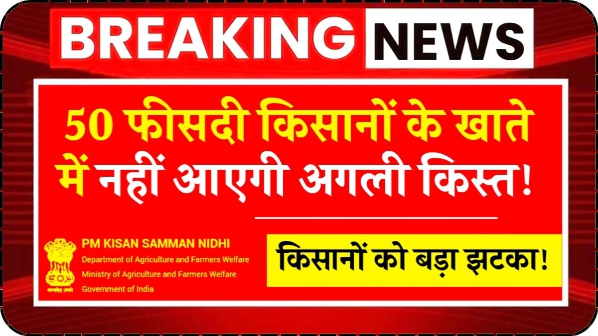 PM Kisan