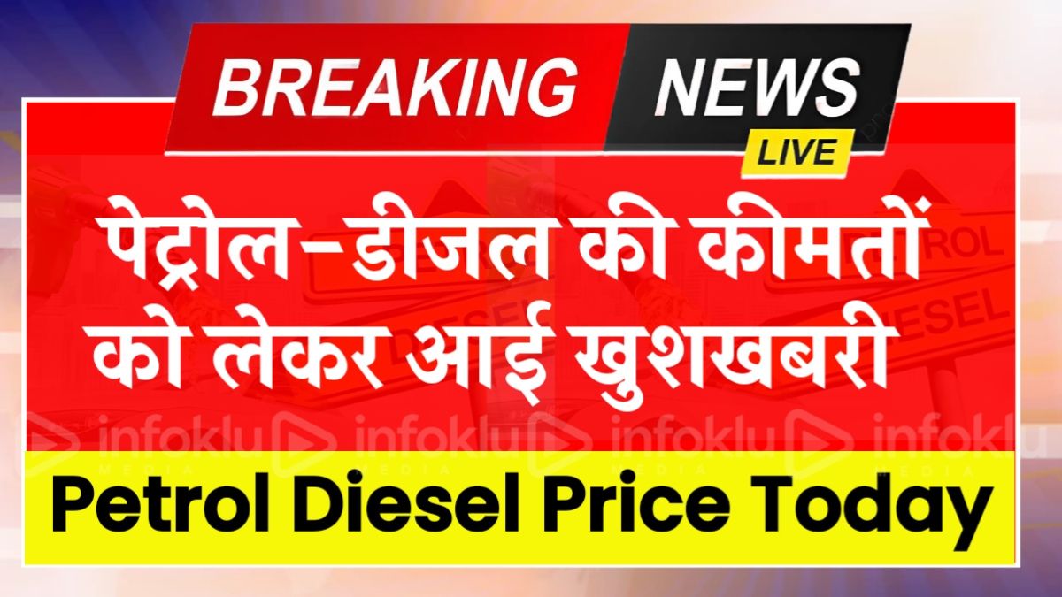 Petrol Diesel Price Today