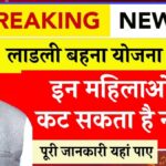 Ladli Behna Yojana 2025