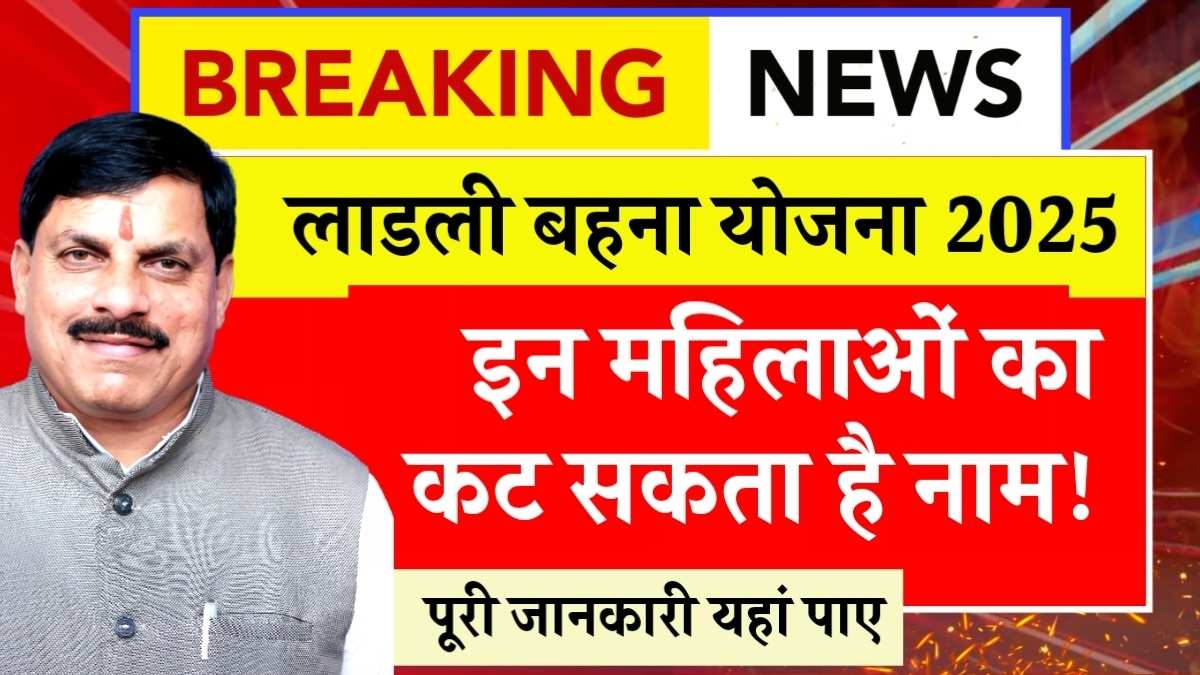 Ladli Behna Yojana 2025