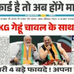 Ration Card New Rule